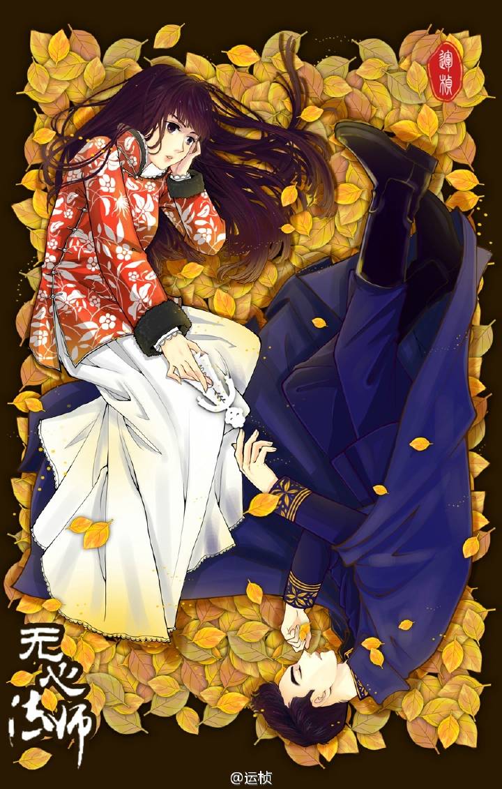 无心法师嫌弃夫妇