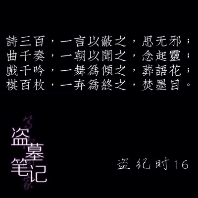 盗纪时16