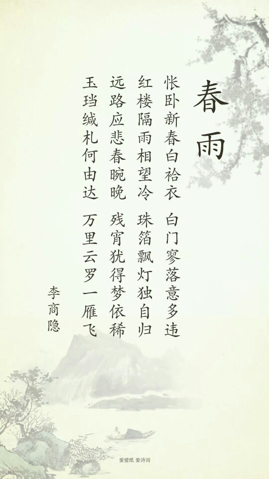 壁纸，诗词壁纸，古风，（来自爱壁纸HD）