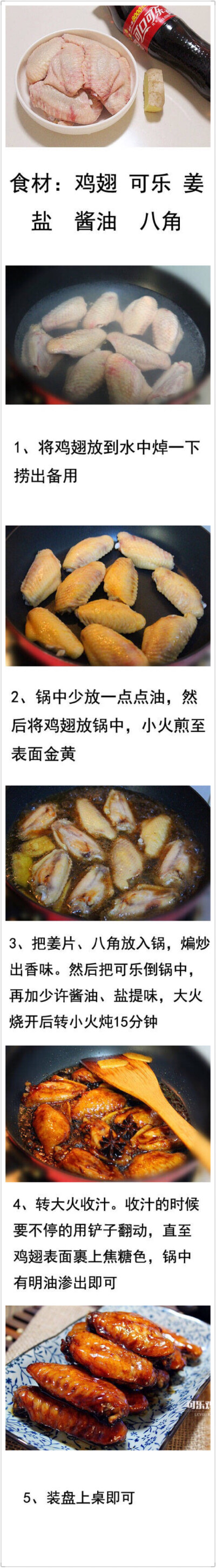 可乐鸡翅的做法