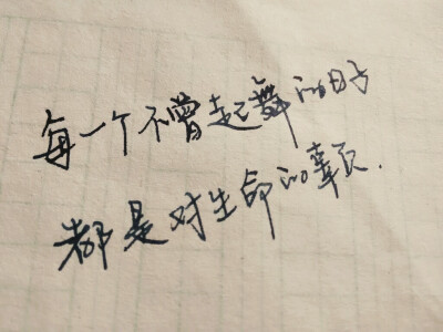 生命的意义