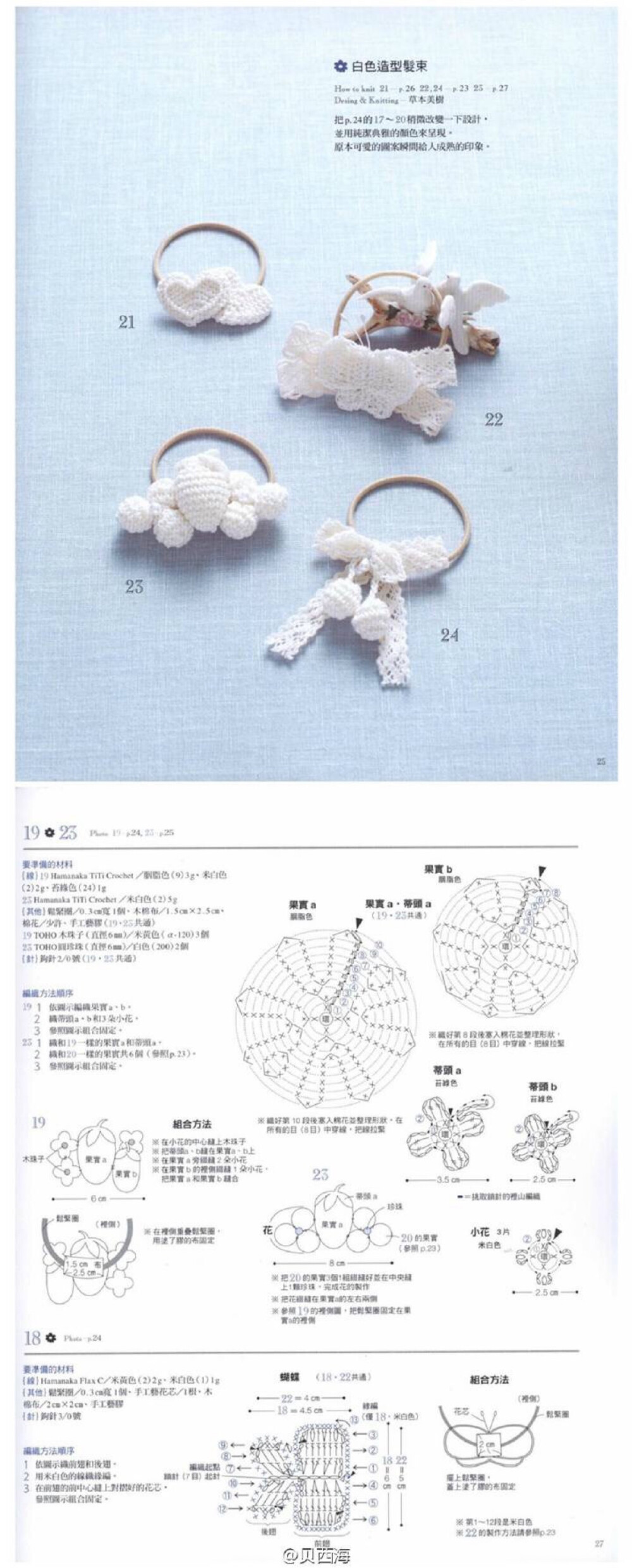 钩织发饰