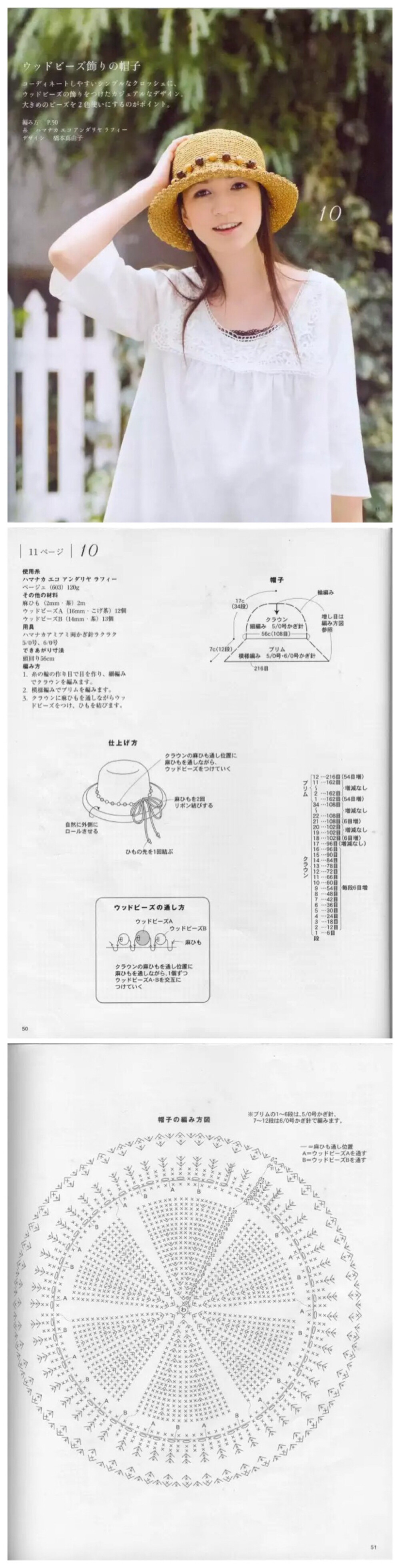 钩织 帽子