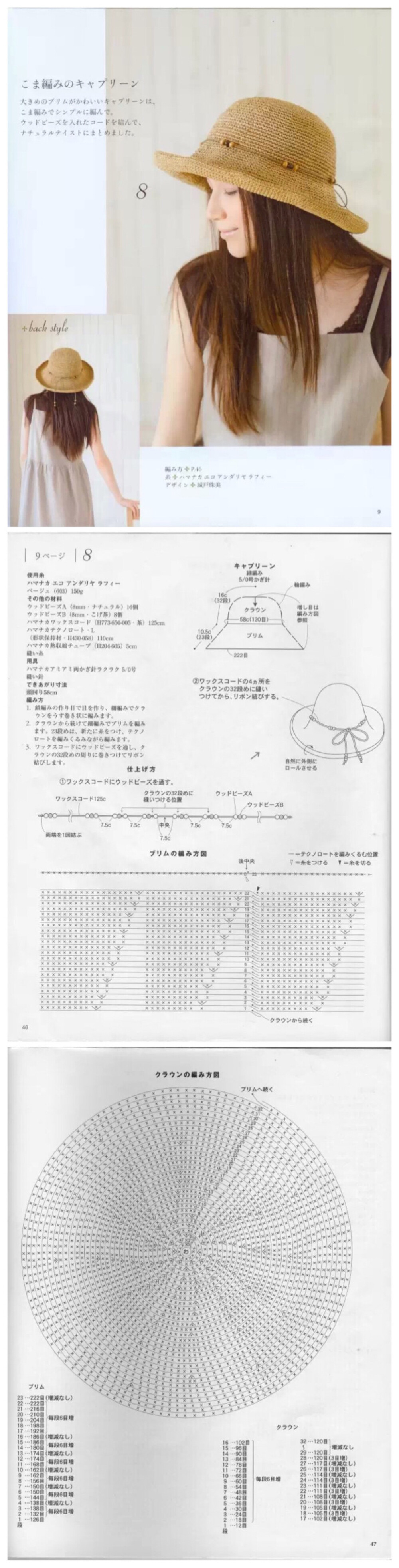 钩织 帽子