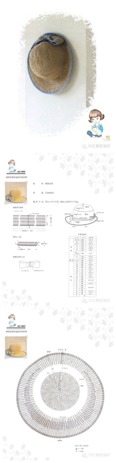 钩织 帽子