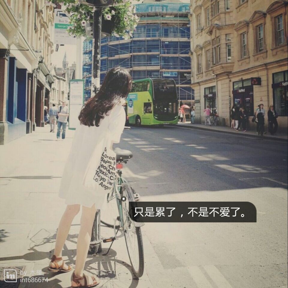 我们认为的天长地久，最终输给了距离和时间。不是不爱了，我只是累了。