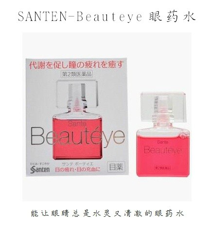 安利好货#第三波、眼药水