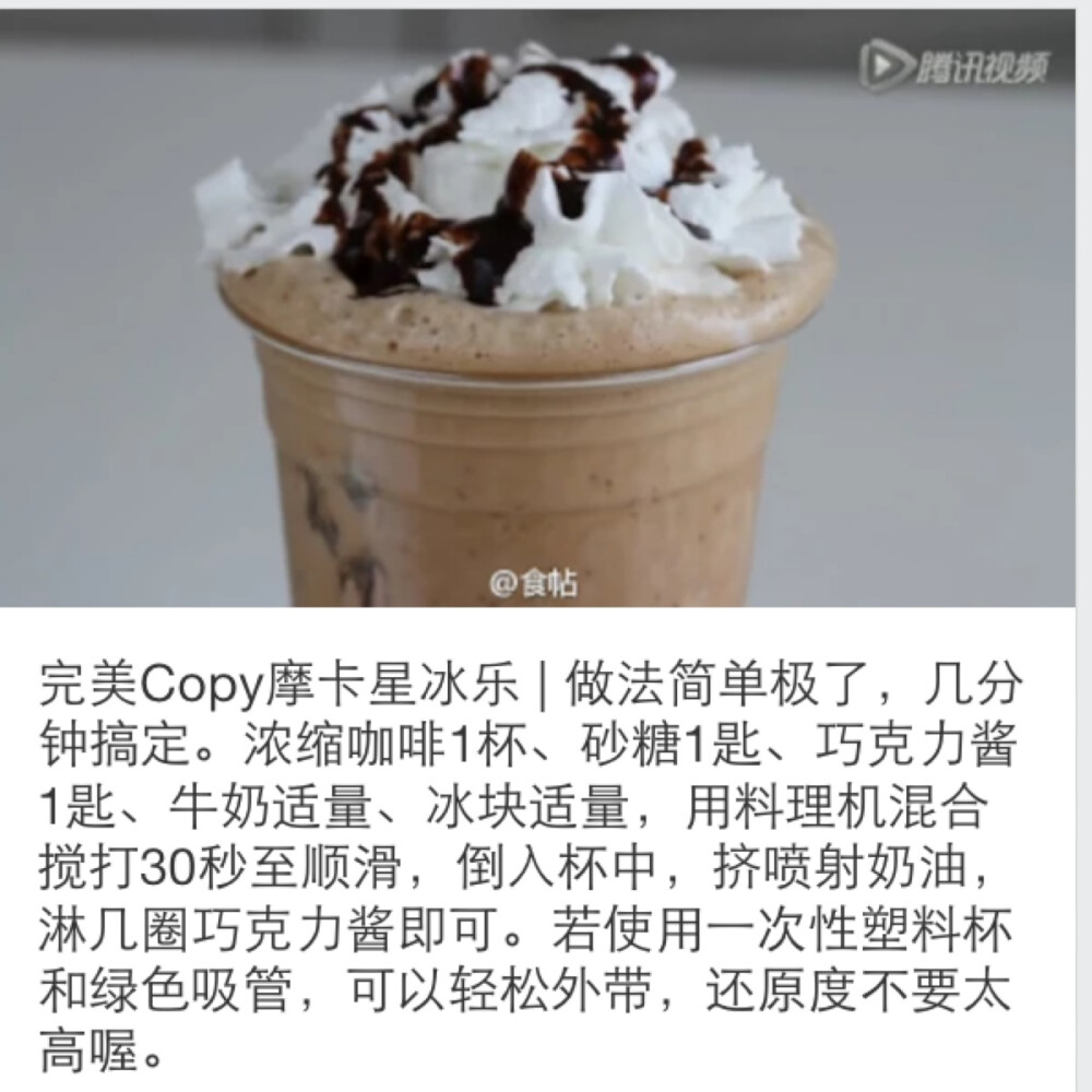 完美copy摩卡星冰乐