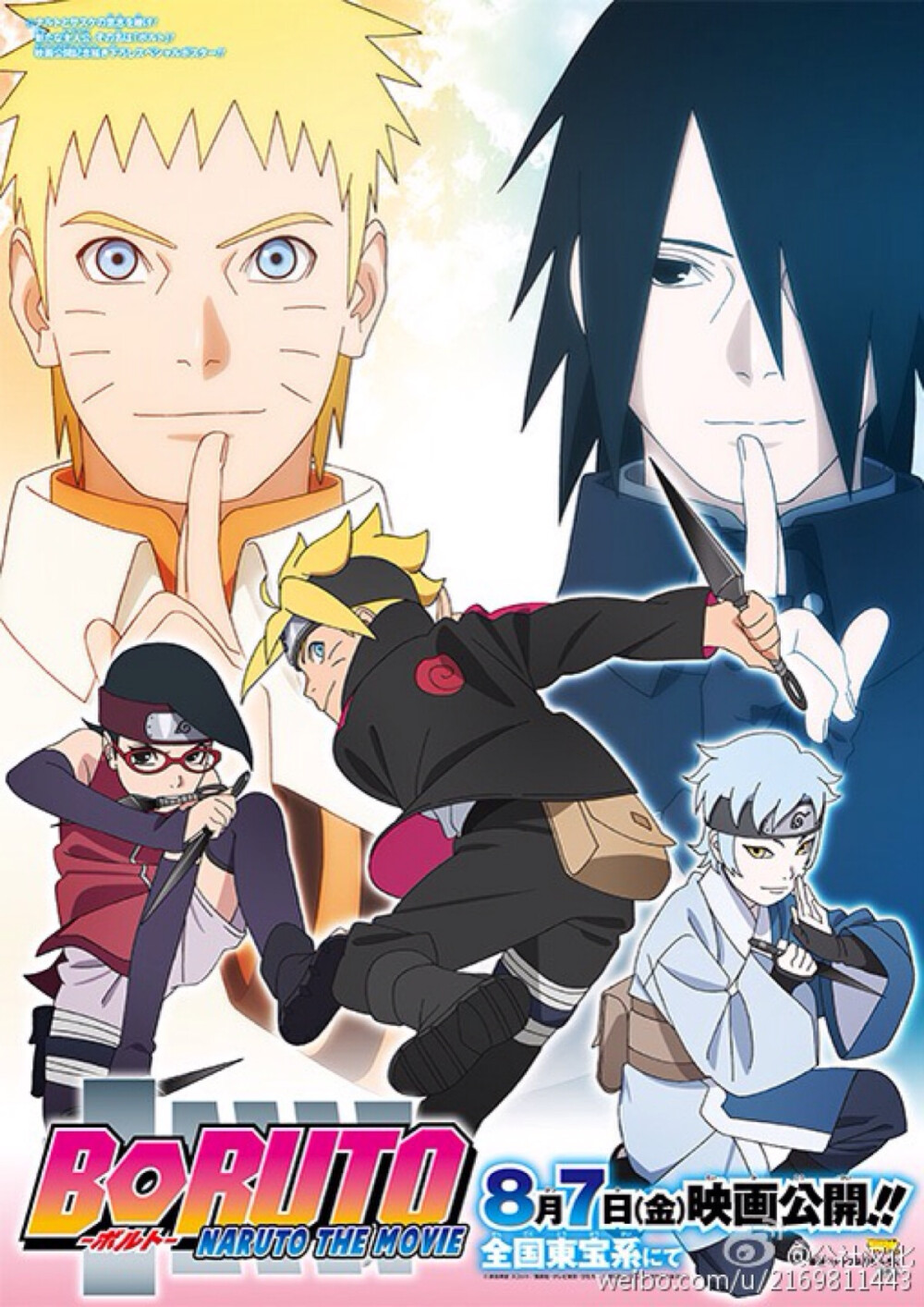 最新情报：BORUTO