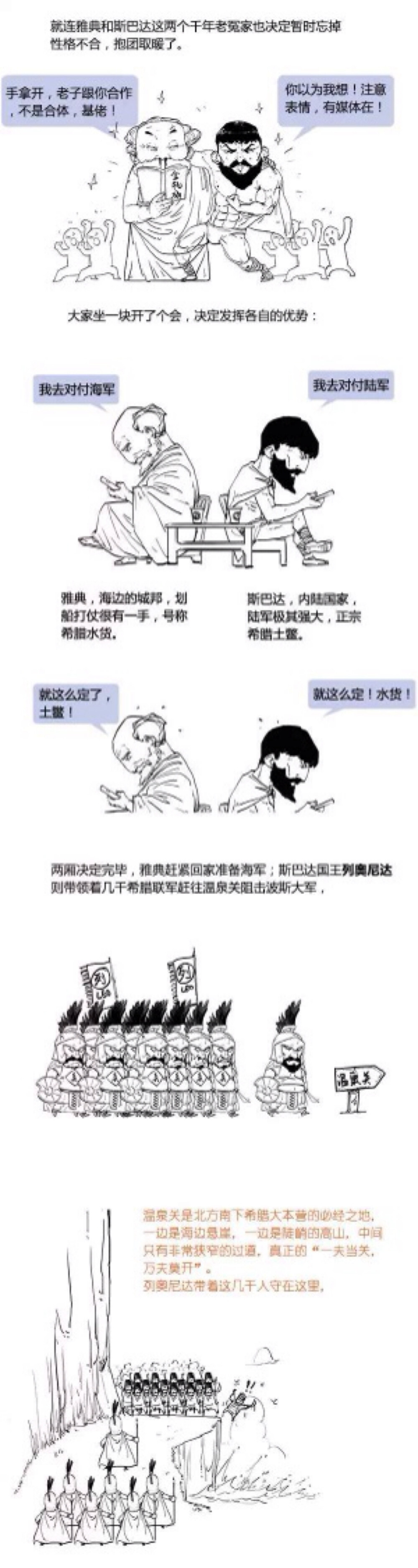 斯巴达300个死心眼的勇士