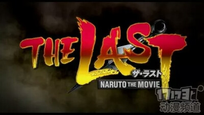 火影忍者疾风传剧场版the last