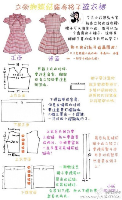 服装设计教程