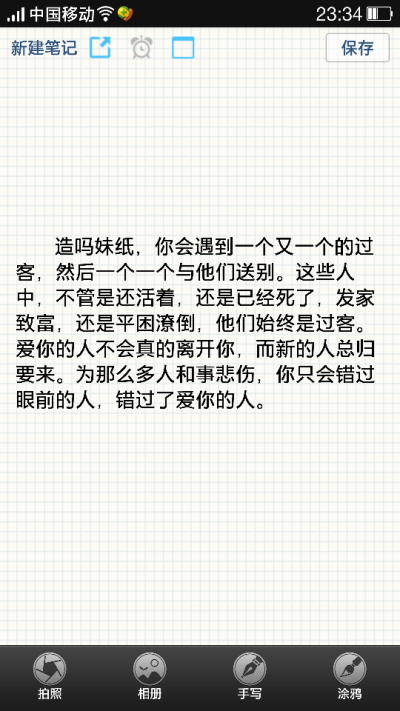 造吗妹纸，你会遇到一个又一个的过客，然后一个一个与他们送别。这些人中，不管是还活着，还是已经死了，发家致富，还是平困潦倒，他们始终是过客。爱你的人不会真的离开你，而新的人总归要来。为那么多人和事悲伤，…