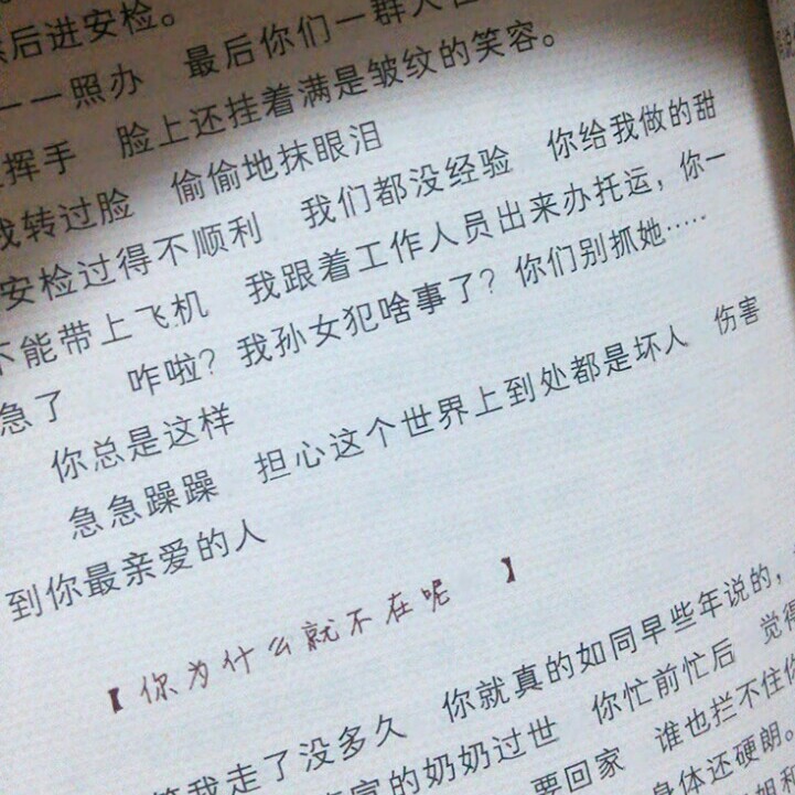 你总是这样急急躁躁，担心这个世界上到处都是坏人，伤害到你最亲爱的人！ 《小说绘》罗胖胖。最爱的外婆，岁月你不要伤害她。