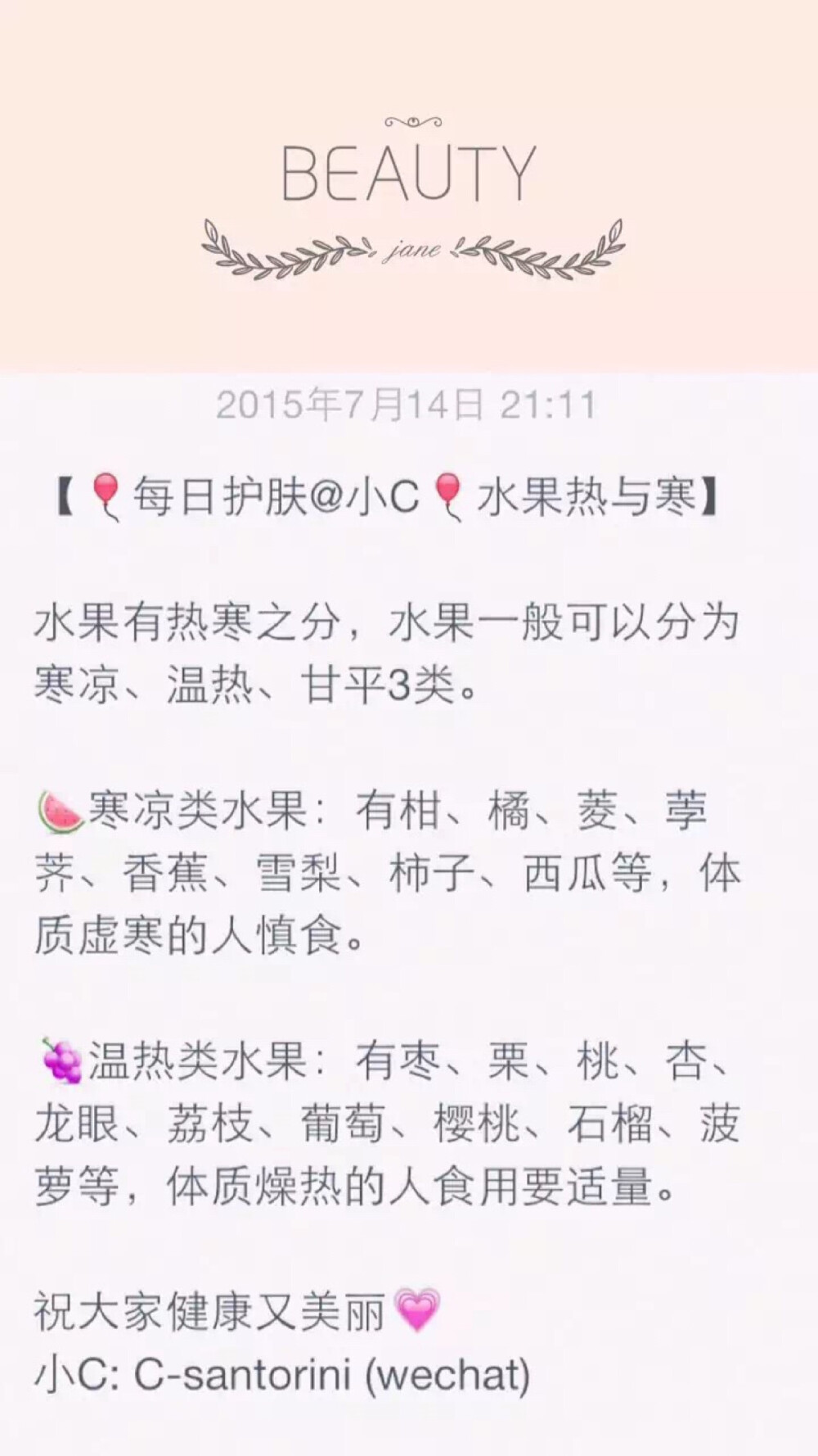 论水果热与寒