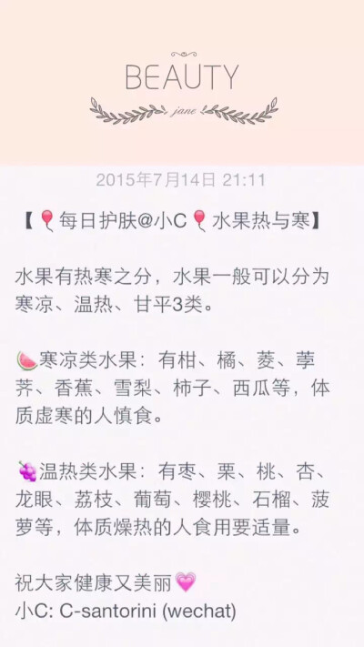 论水果热与寒