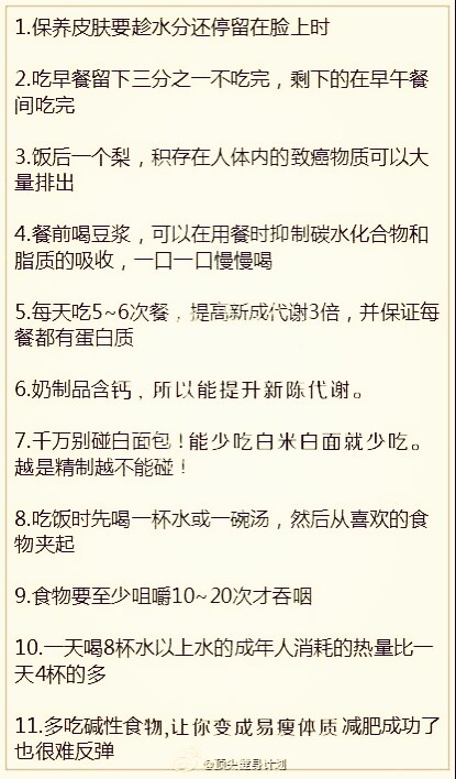 女生们想要变美就必须做到的事①〔图源请见水印〕