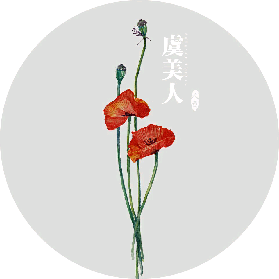 来自于植物水彩插画师人五。 出版过《手绘本草》一书，并绘制了诸多水彩植物明信片。