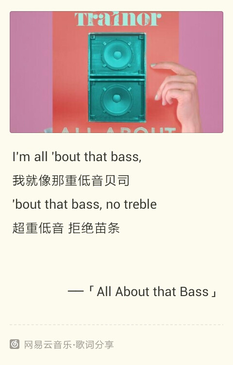 《All About That Bass》By Meghan Trainor