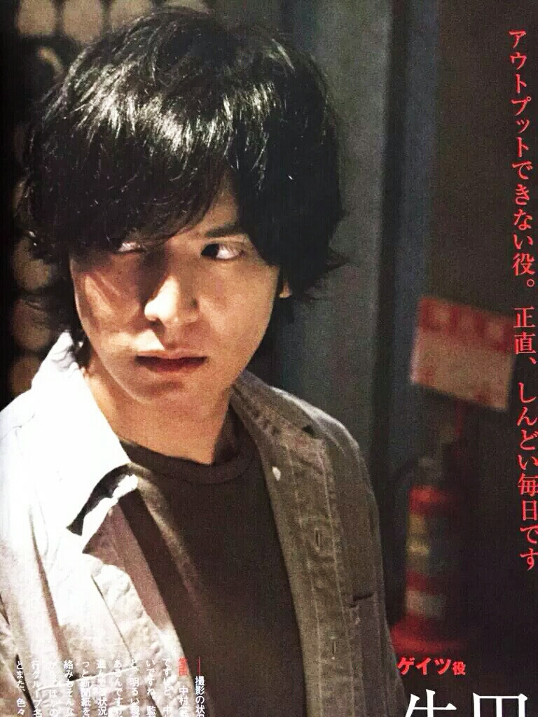 生田斗真