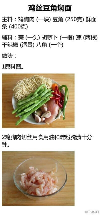 鸡丝豆角焖面