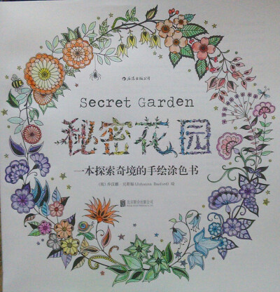 秘密花园