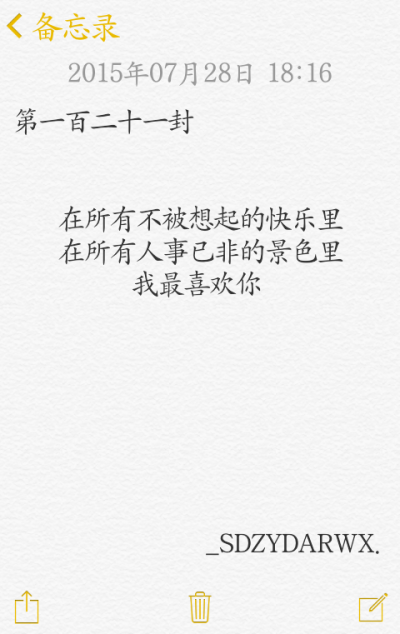 【給你的百封情書-第一百二十一封】 備忘錄 文字 情書 語錄 by上帝在云端安然微笑