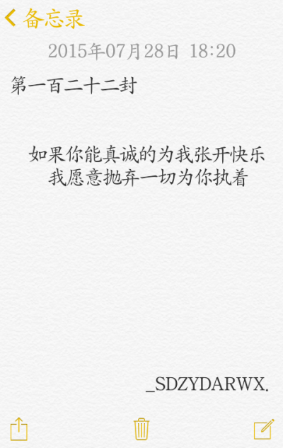 【給你的百封情書-第一百二十二封】 備忘錄 文字 情書 語錄 by上帝在云端安然微笑