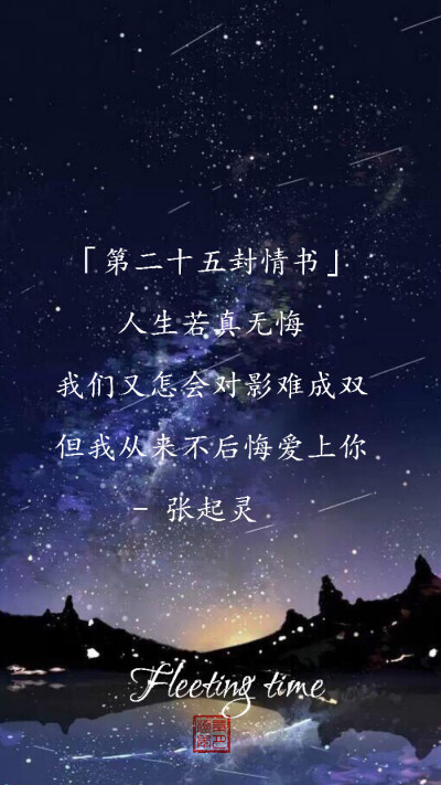 第二十五封情书