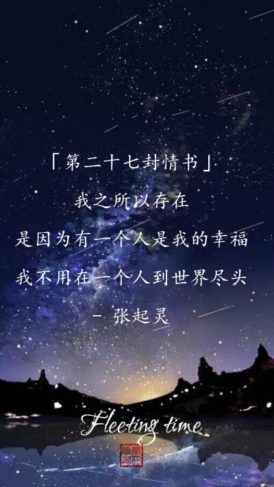 第二十七封情书