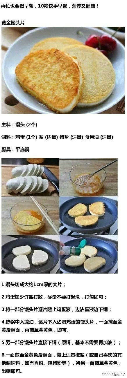 馒头片早餐制作