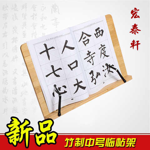 竹制中号临帖架/字帖架