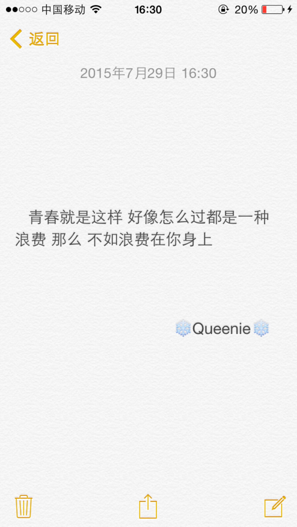 备忘录✨青春就是这样 好像怎么过都是一种浪费 那么 不如浪费在你身上