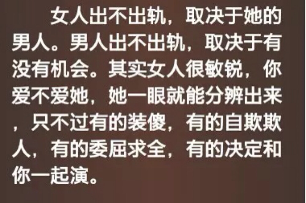 我知道我是在自欺欺人。毕竟你是我爱的人我怎么能怪你？