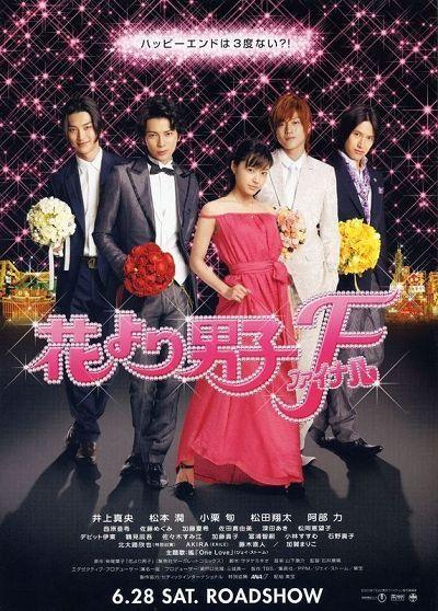 《流星花园》花より男子 日本 2005年 9集