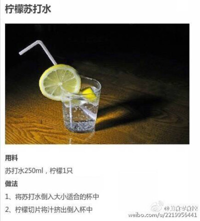 苏打水—柠檬苏打水