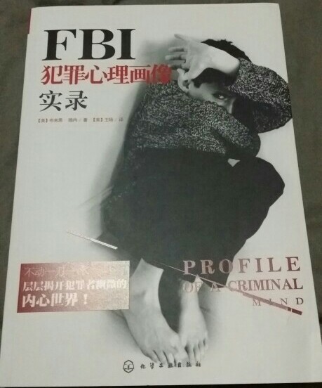 FBI犯罪心理画像实录 (美)布莱恩·隐内 著