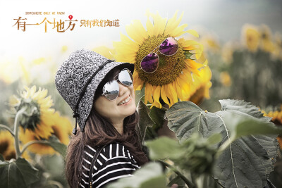 有一个地方，只有我们知道……