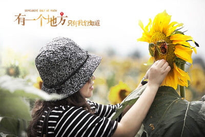 有一个地方，只有我们知道……