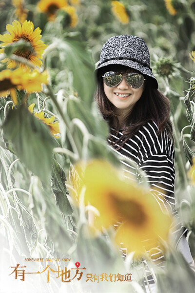 有一个地方，只有我们知道……