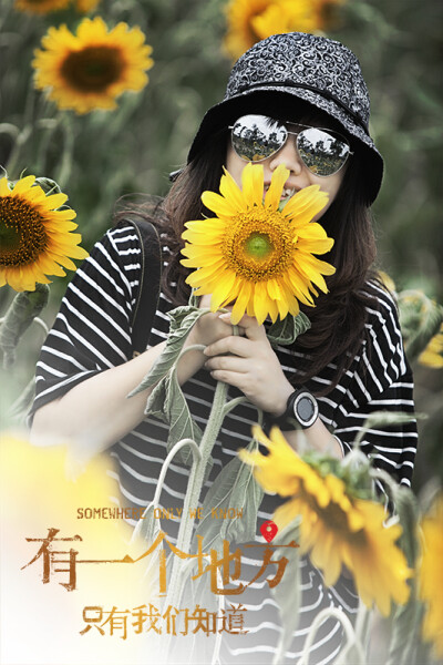 有一个地方，只有我们知道……