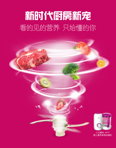 【营养辅食SO EASY】国内辅食不放心？国外辅食代购难？其实，拥有一台神器就能轻松在家给宝宝制作辅食。小白熊全新升级婴儿营养食物料理机，一蒸熟，二搅拌，细腻原汁，营养健康！「太平洋亲子网」「母子健康」「父…