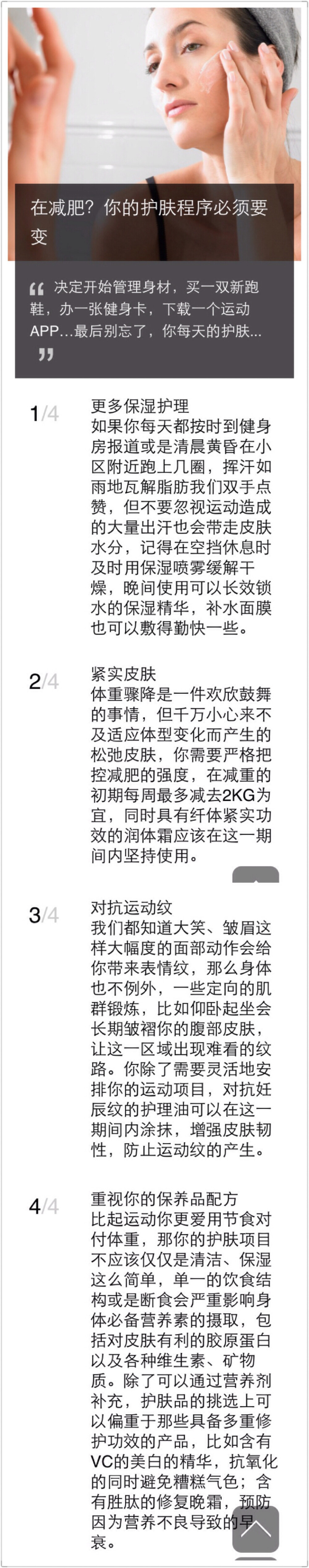 有减肥，你的护肤程序要有所改变