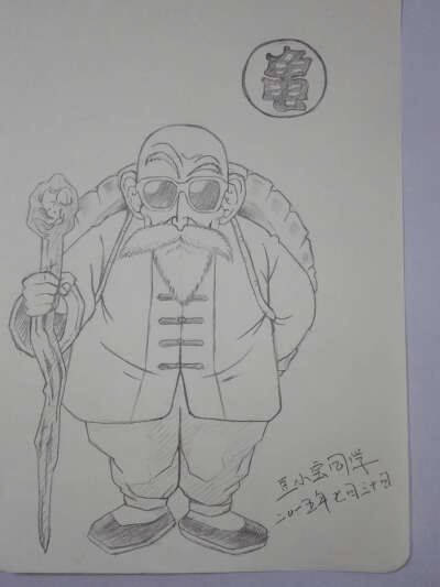 龟仙人简单线稿 多少人的儿时回忆