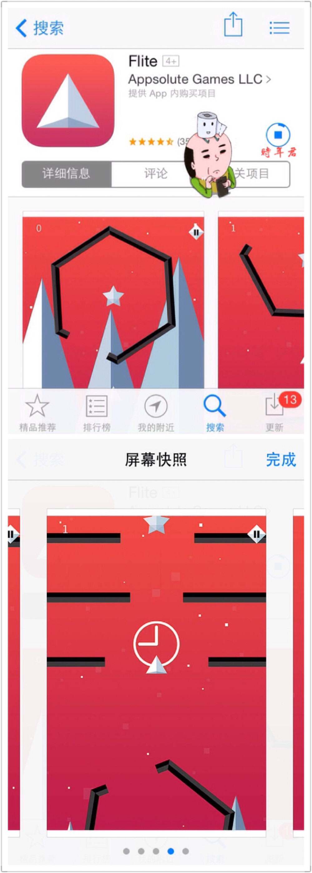 游戏app flite 通过点击，使箭头通过障碍。没听bgm，其他都不错，就是失败的时候的效果实在吓人……有广告。7.2