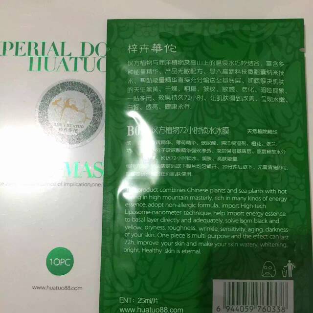 我了解敏感肌的苦恼所以我温和我见过激素脸的哭泣所以我安全我更知道油田肌的痛苦所以我清爽我是华佗面膜采用最安全的草本配方纯天然纯植物平衡肌肤油脂分泌修复每一寸敏感肌肤我是全能我为肌肤而生