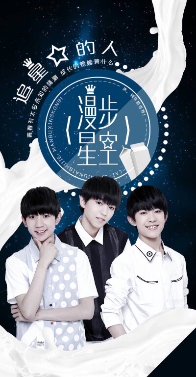 TFBOYS易烊千玺 王俊凯 王源