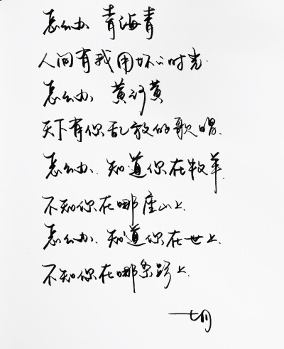 手写 明信片 高清 暖心语录 练字 书法 唯美 意境 文艺 文字 句子 文字控 七月手写 壁纸 原创壁纸 最美情话 七月微店开张 感谢捧场 为有品青年而生 http://weidian.com/s/161234960?wfr=c