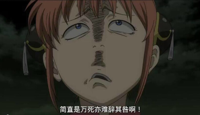 神乐台词银魂表情 堆糖 美图壁纸兴趣社区