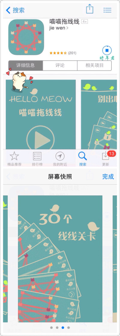 游戏app 喵喵拖线线 简单来说就是通过拖动喵来使线段没有交点。画风萌萌嗒，成就的称号也很可爱，好像没有广告！只是关卡有点少。7.4